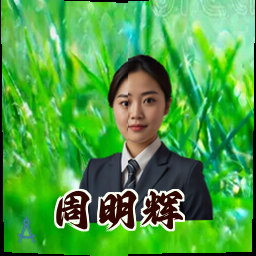 周明辉