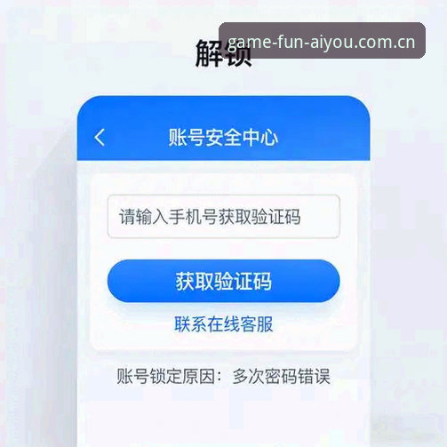 爱游戏登录问题 爱游戏登录问题:便捷登录vs安全防护,爱游戏app平台该如何取舍?