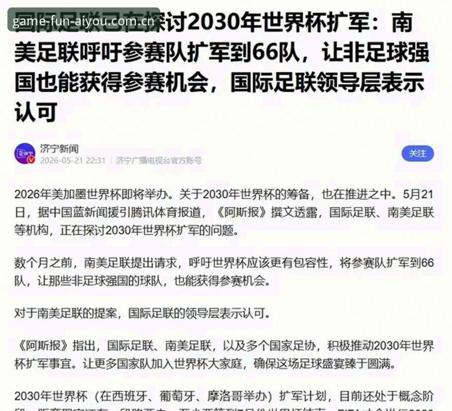 世界杯66队扩军 vs 现状：中国男足的机遇与挑战全面对比分析