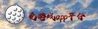 爱游戏APP「中国」官方网站 - AIYOU